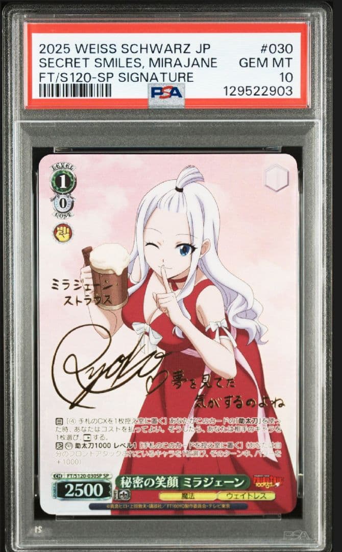 希少　ヴァイス 秘密の笑顔 ミラジェーン SP フェアリーテイル　PSA10