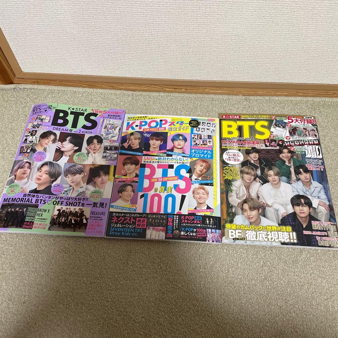 BTS 防弾少年団 雑誌セット