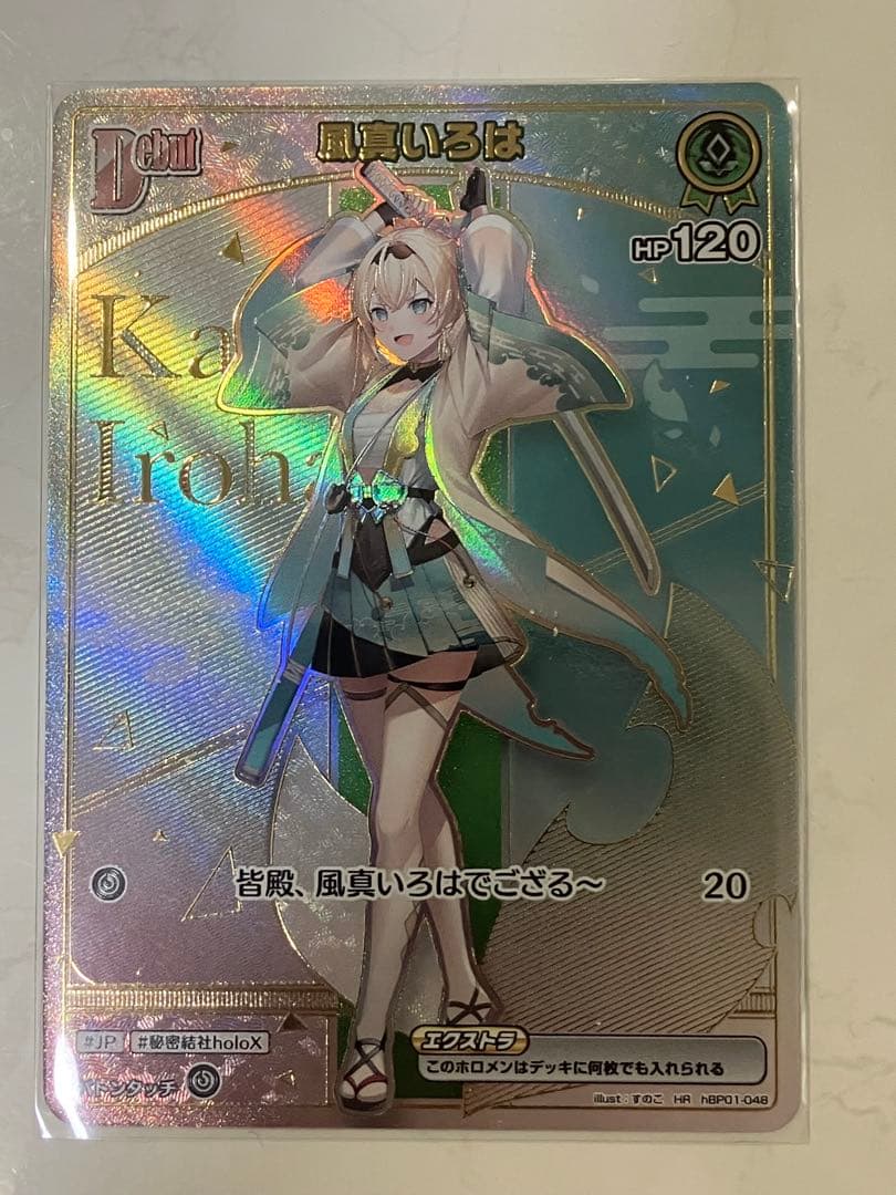 ホロカ 「風真いろは」HR 1枚