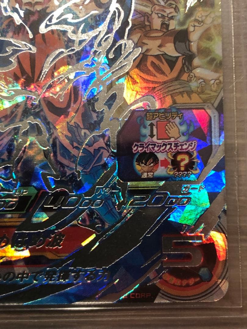 スーパードラゴンボールヒーローズ 孫悟空 UM8-SEC