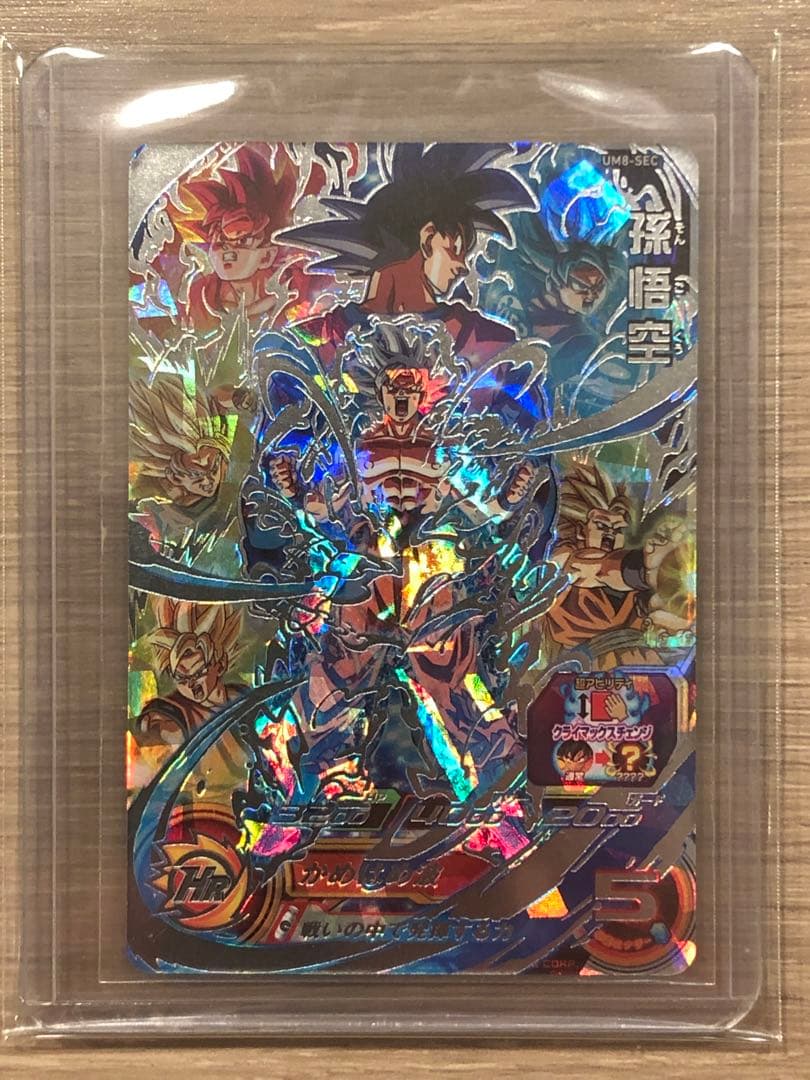 スーパードラゴンボールヒーローズ 孫悟空 UM8-SEC