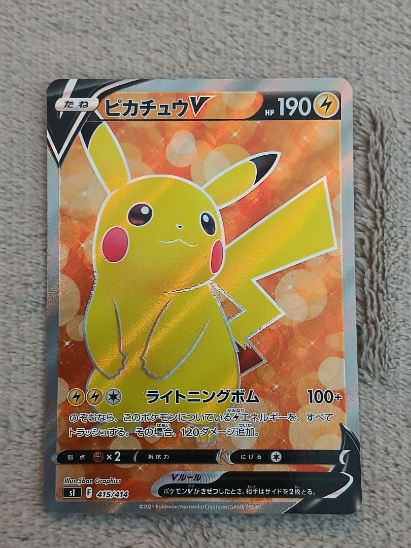 ピカチュウex SAR 234/193　ピカチュウV SR スタートデッキ100