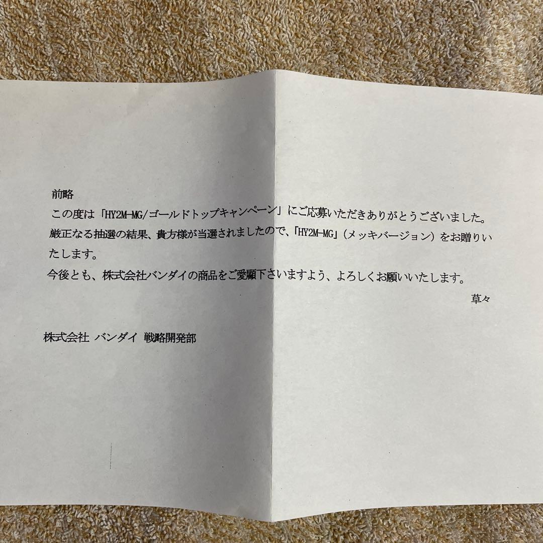 HY2M - MG09 ゴールド トップキャンペーン スペシャルコーティングVr