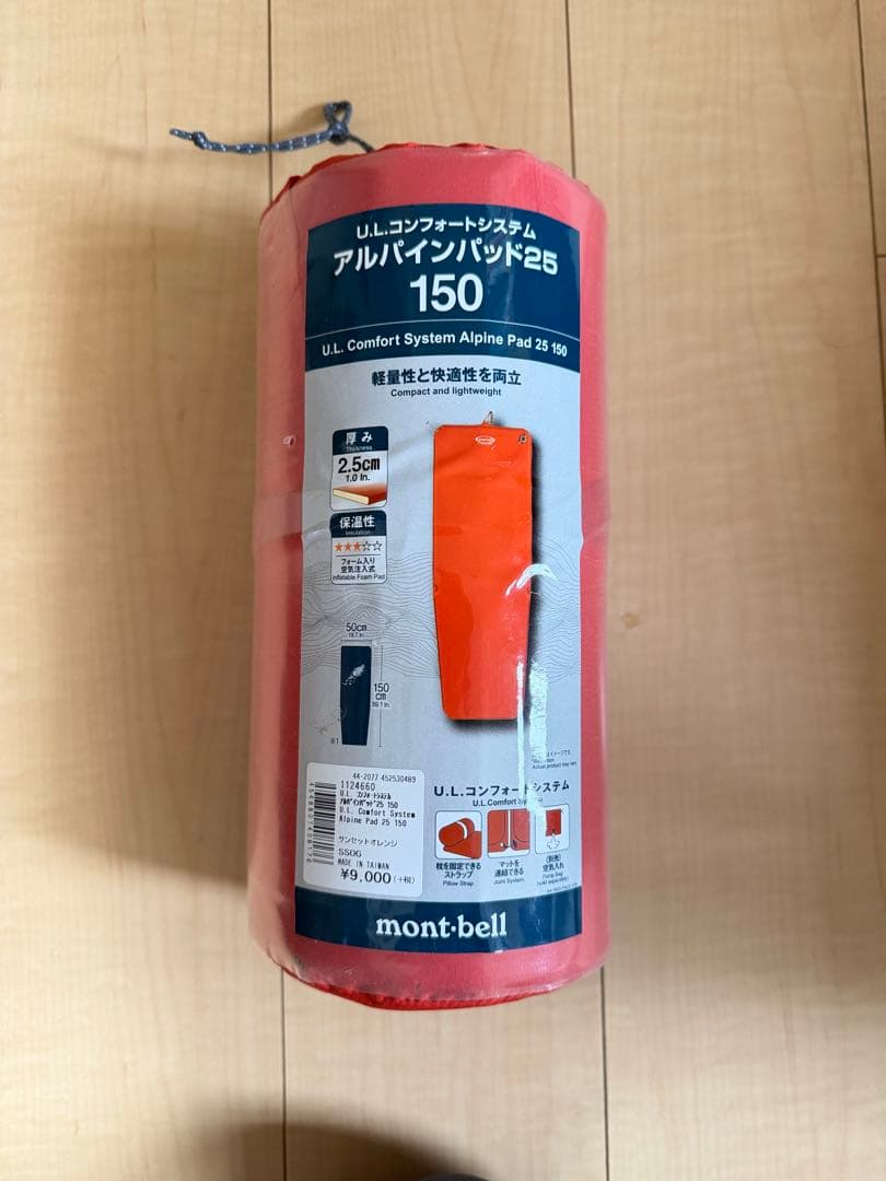 新品mont-bell U.L.アルパインパッド25 150 ポンプバッグ付き