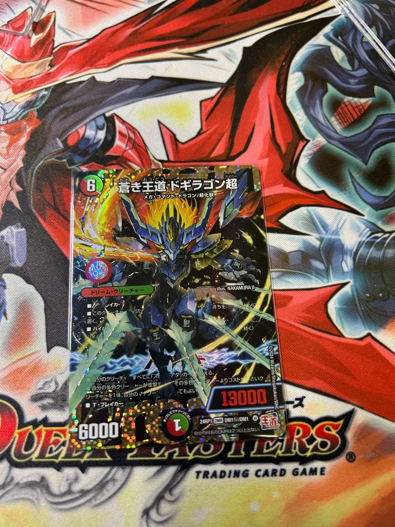 蒼き王道　ドギラゴン 超　シークレット