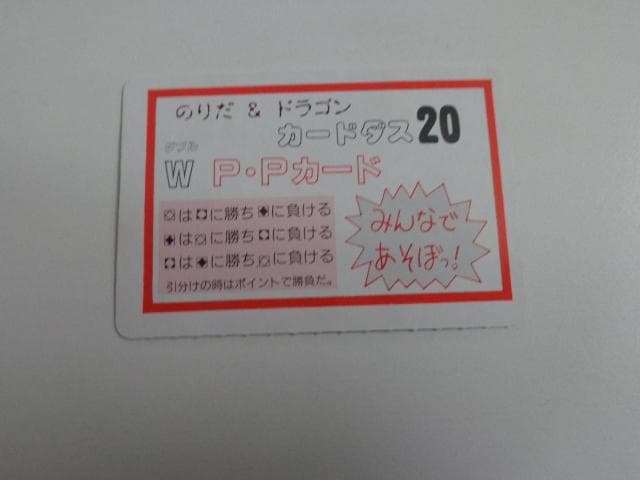 ドラゴンボール カードダス ヤジロベー カリン PPカード