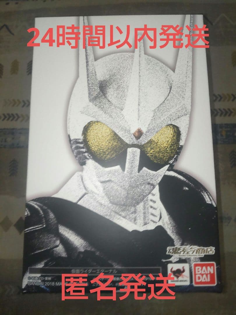 真骨彫製法 S.H.Figuarts 仮面ライダーエターナル