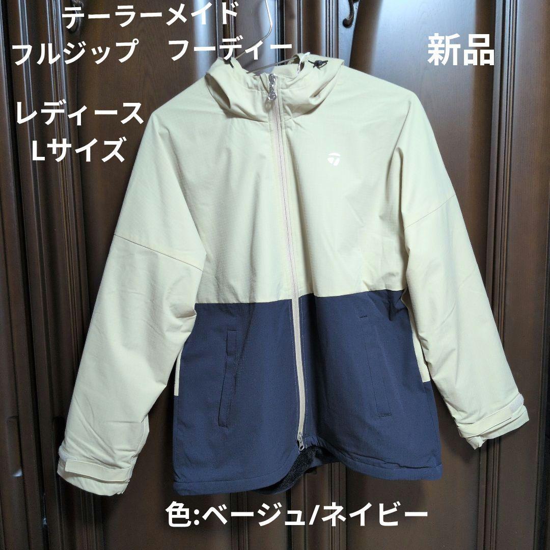 テーラーメイド:レディース:Lサイズ:フルジップ フーディー:ベージュ/ネイビー