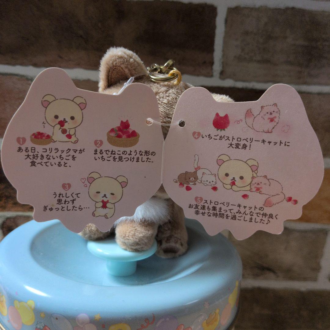 ココアキャット ぬいぐるみ キーチェーン付き