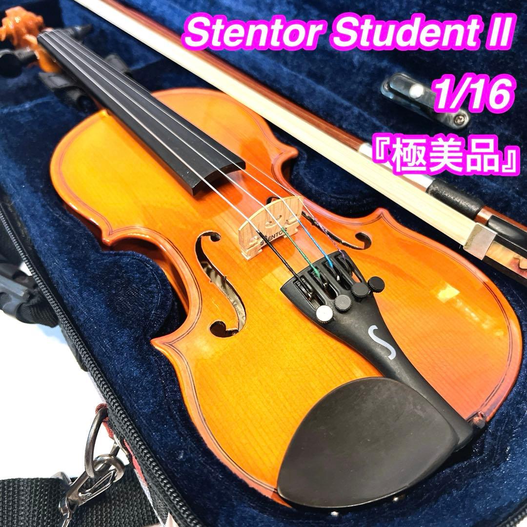 【極美品】Stentor Student II 1/16 バイオリン　ステンター
