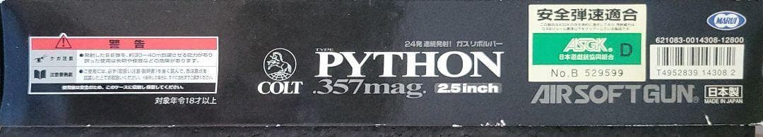【箱無し】COLT PYTHON ガスガン .357mag 2.5インチモデル