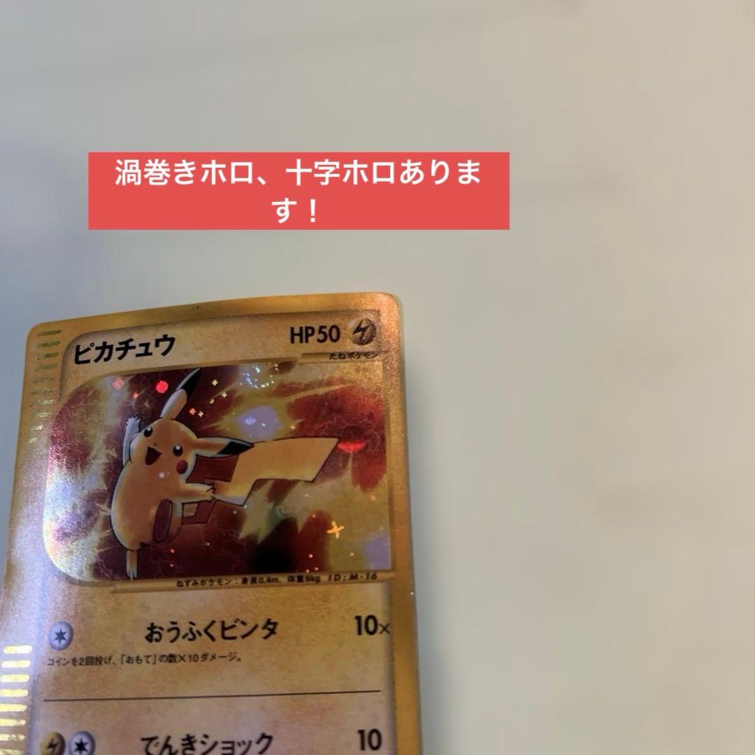 ピカチュウ マクドナルドオリジナル ミニマム★パック 010/018 渦巻きホロ