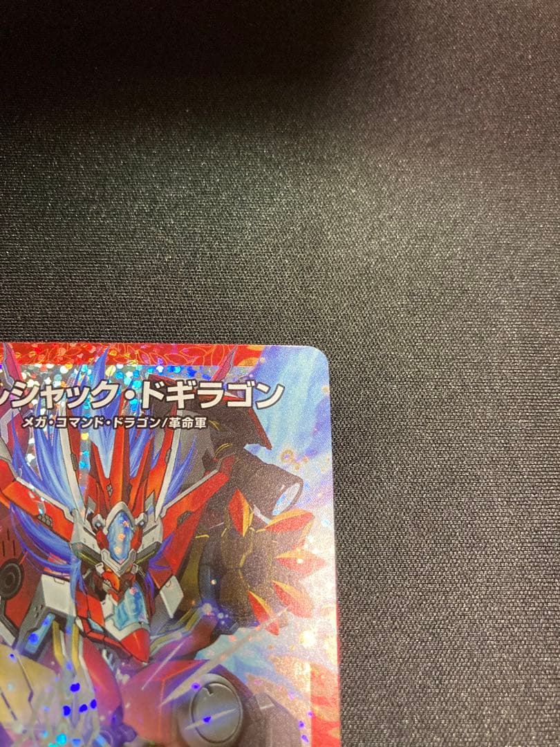 ボルシャックドギラゴン CSプロモ プレイ用②