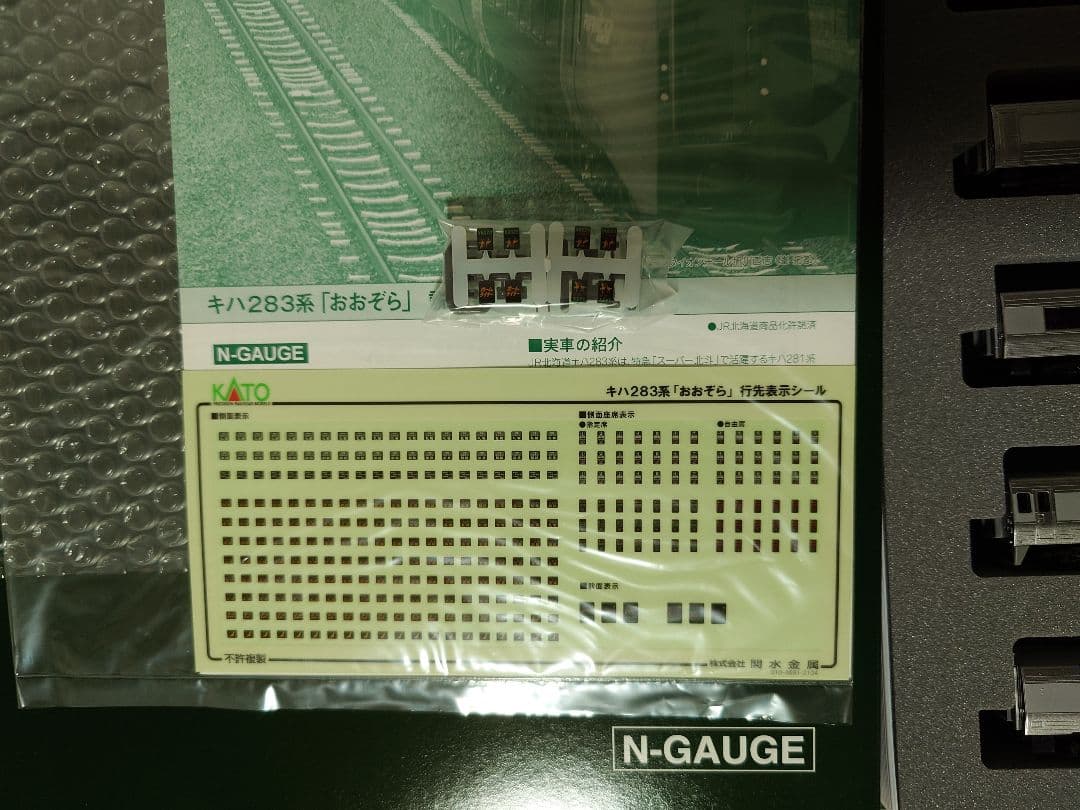 KATO 10-1695、1696 キハ283系 おおぞら 基本増結セット