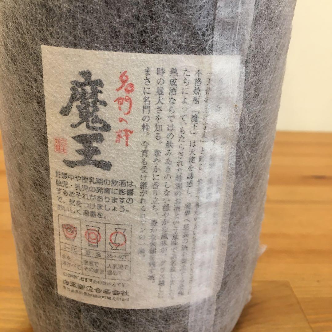 【古酒 】魔王 一升瓶 2本セット