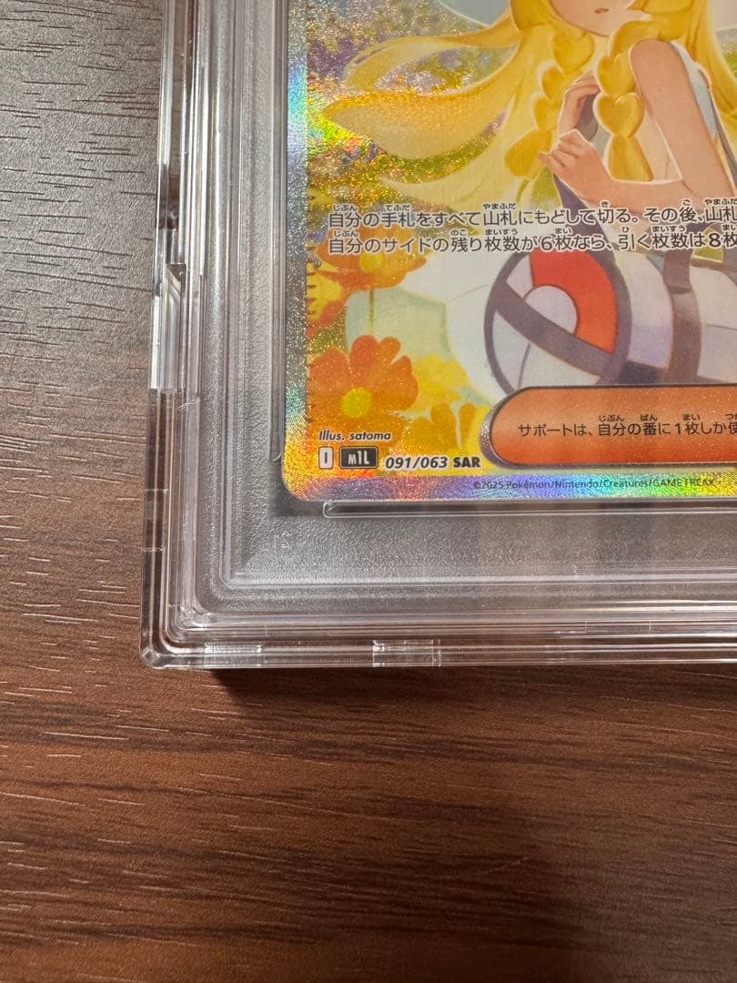 保護ケース付き❗️【PSA10】 リーリエの決心 SAR