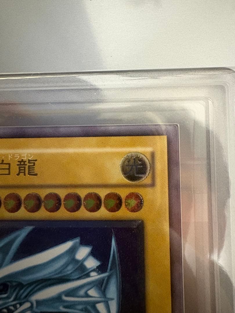 青眼の白龍 レリーフ ARS9 鑑定書付 リホルダー済