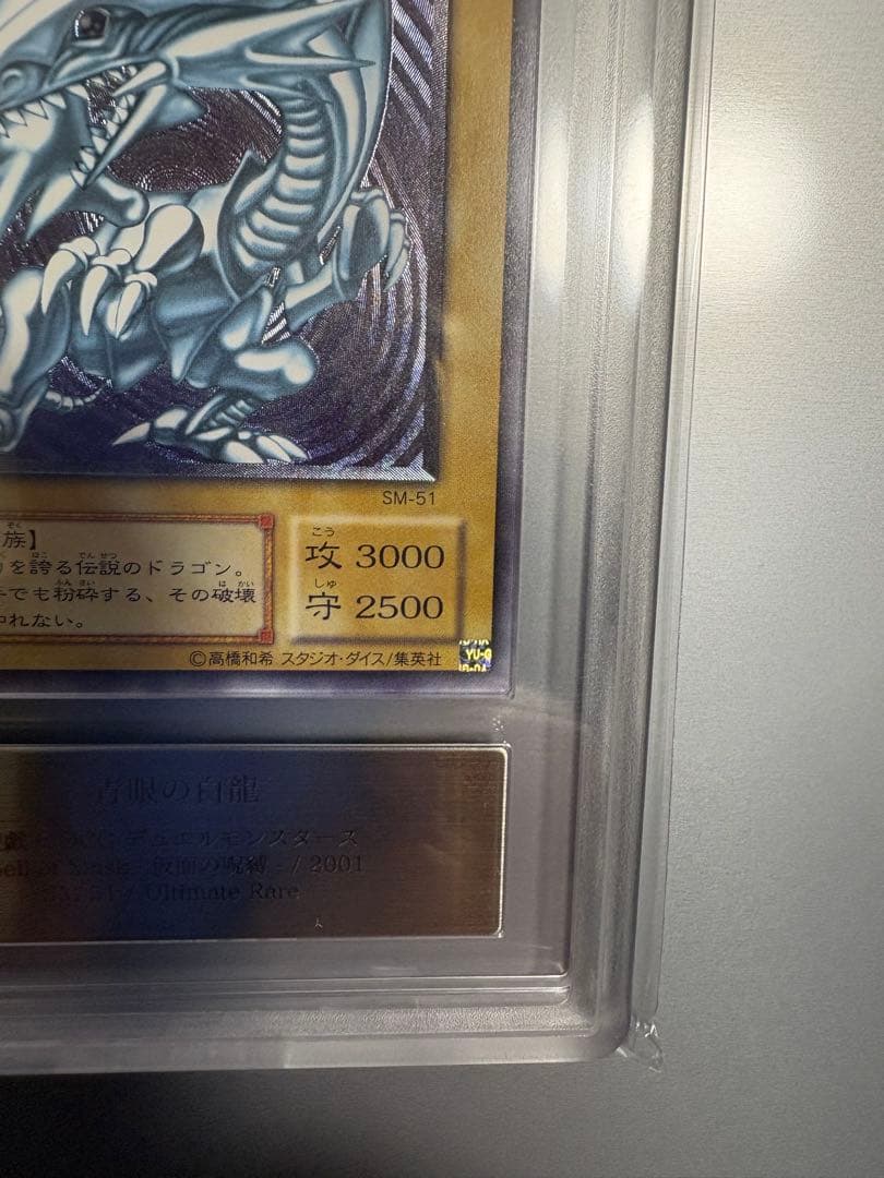 青眼の白龍 レリーフ ARS9 鑑定書付 リホルダー済