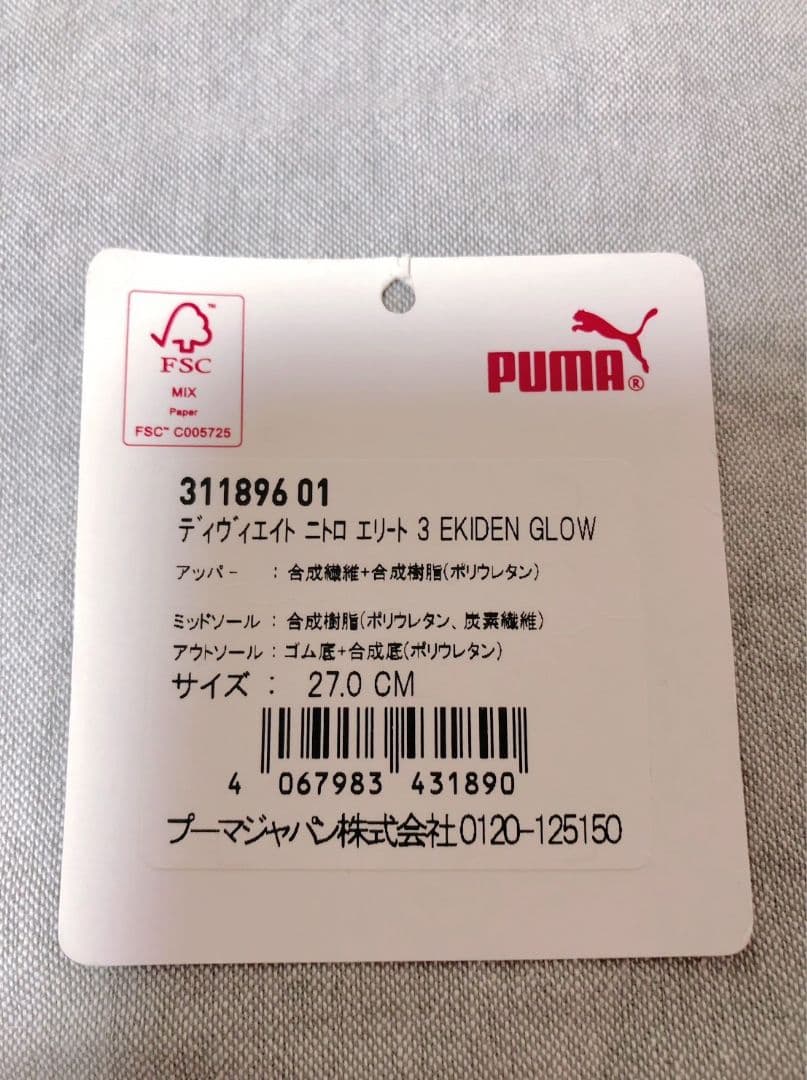 プーマ ディヴィエイト ニトロ エリート3 EKIDEN グロー 27cm