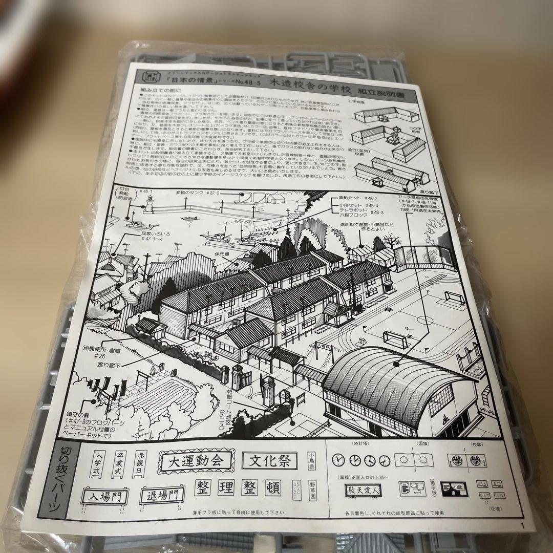 GREEN MAX 建築模型 日本情景 48系 4点セット 未組立. Ln578