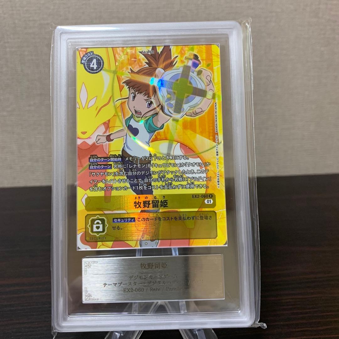 デジモン　カード　牧野留姫　パラレル　デジタルハザード　ARS10  PSA10