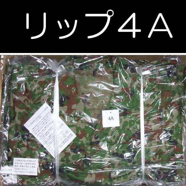陸上自衛隊 迷彩服 リップストップ ３Ａ+リップストップ ４A