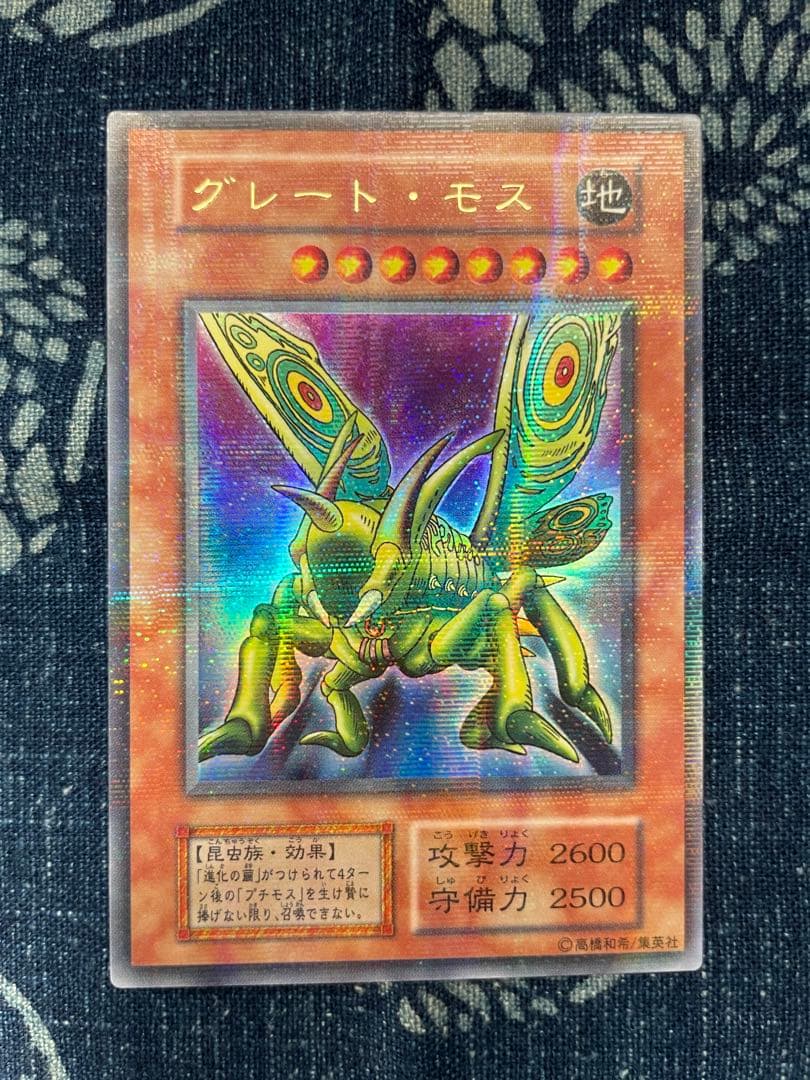 遊戯王カード　グレートモス　パラレルレア