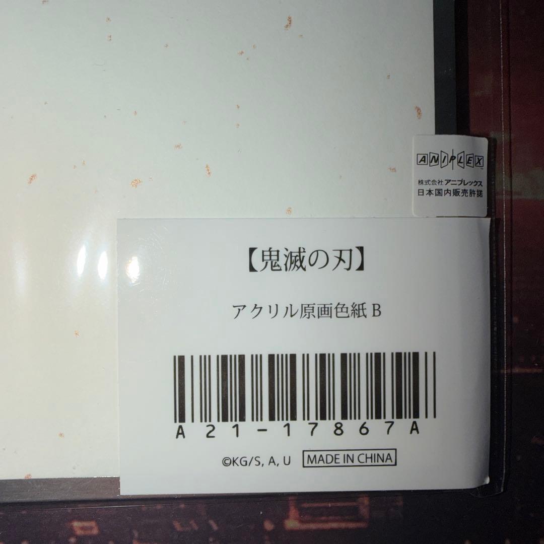 鬼滅の刃 アクリル原画色紙 A6 ufotable SMASH 時透無一郎