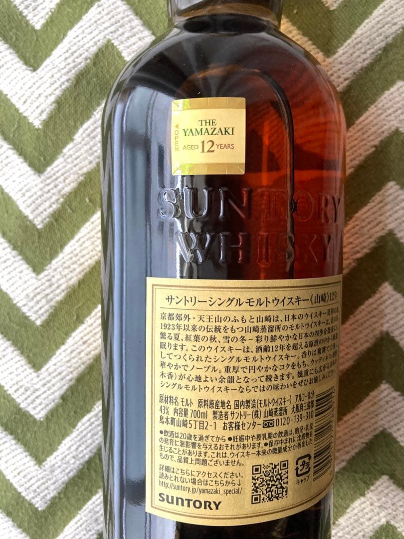 サントリー山崎12年 シングルモルトウイスキー