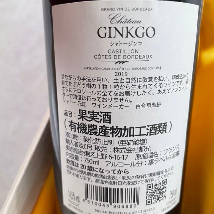 【新品未開封】シャトー・ジンコ 2019 赤ワイン ボルドー 特製木箱入　希少赤