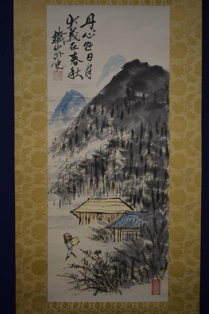 真作/矢野鉄山/山中幽居画賛/桐極箱二重箱付/布袋屋掛軸HI-774