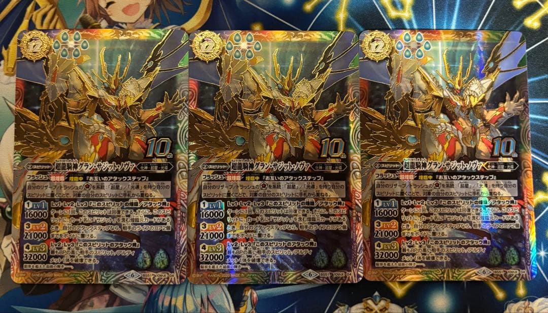 バトルスピリッツ　超龍騎神グラン・サジット・ノヴァ3枚セット 初期版