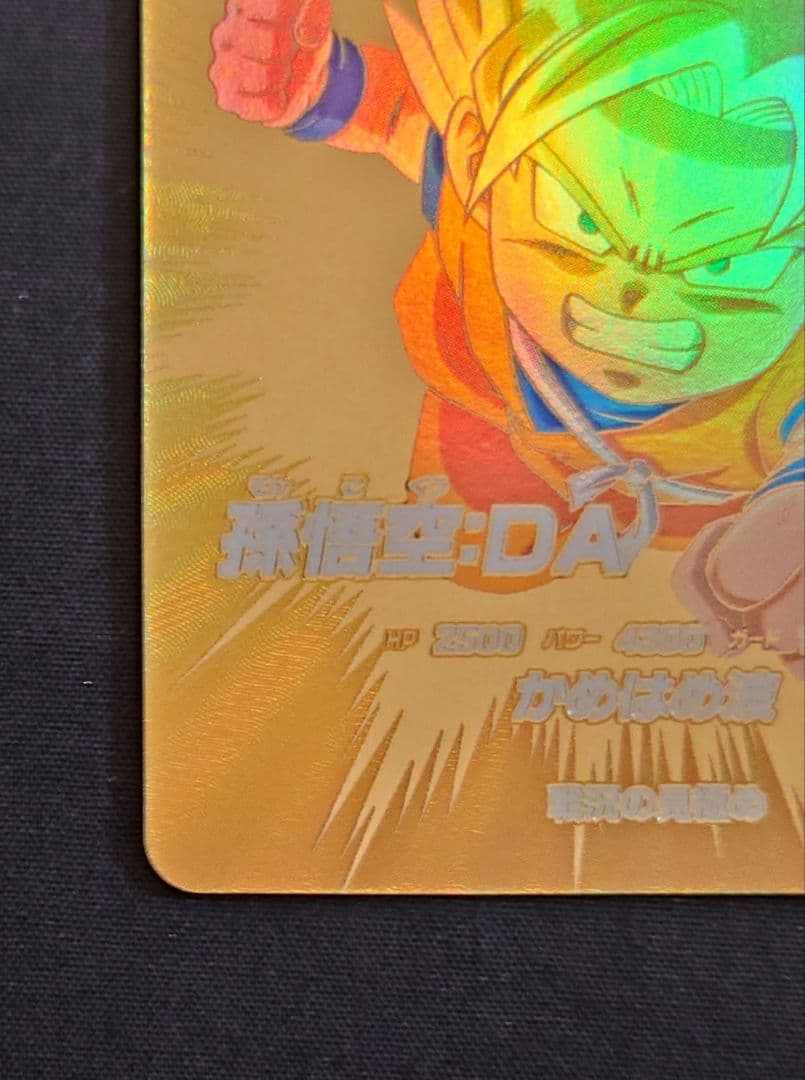 スーパーダイバーズ パラレル 孫悟空 DA EXR EX1-008