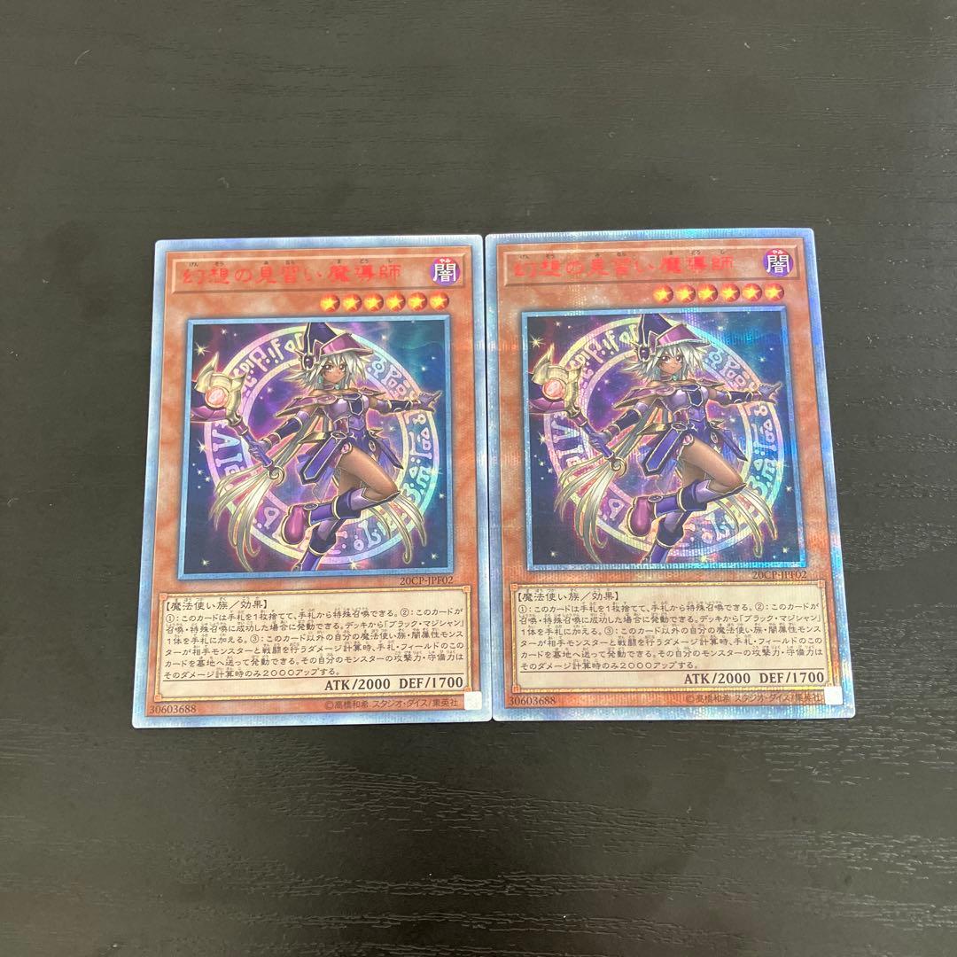 遊戯王　幻想の見習い魔導師　20thシークレットレア2枚