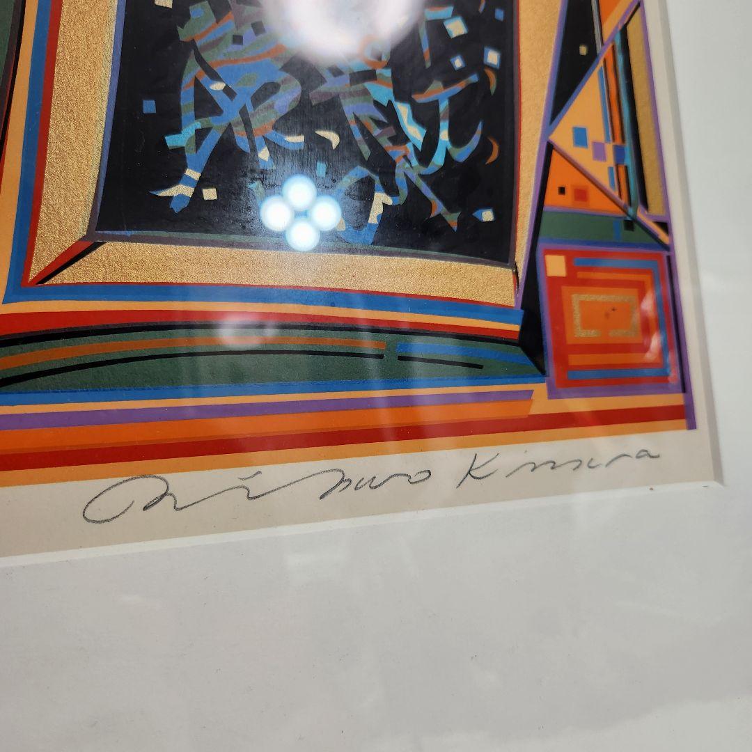 【真作】木村利三郎「SOHO N.Y.C」 シルクスクリーン 直筆サイン有