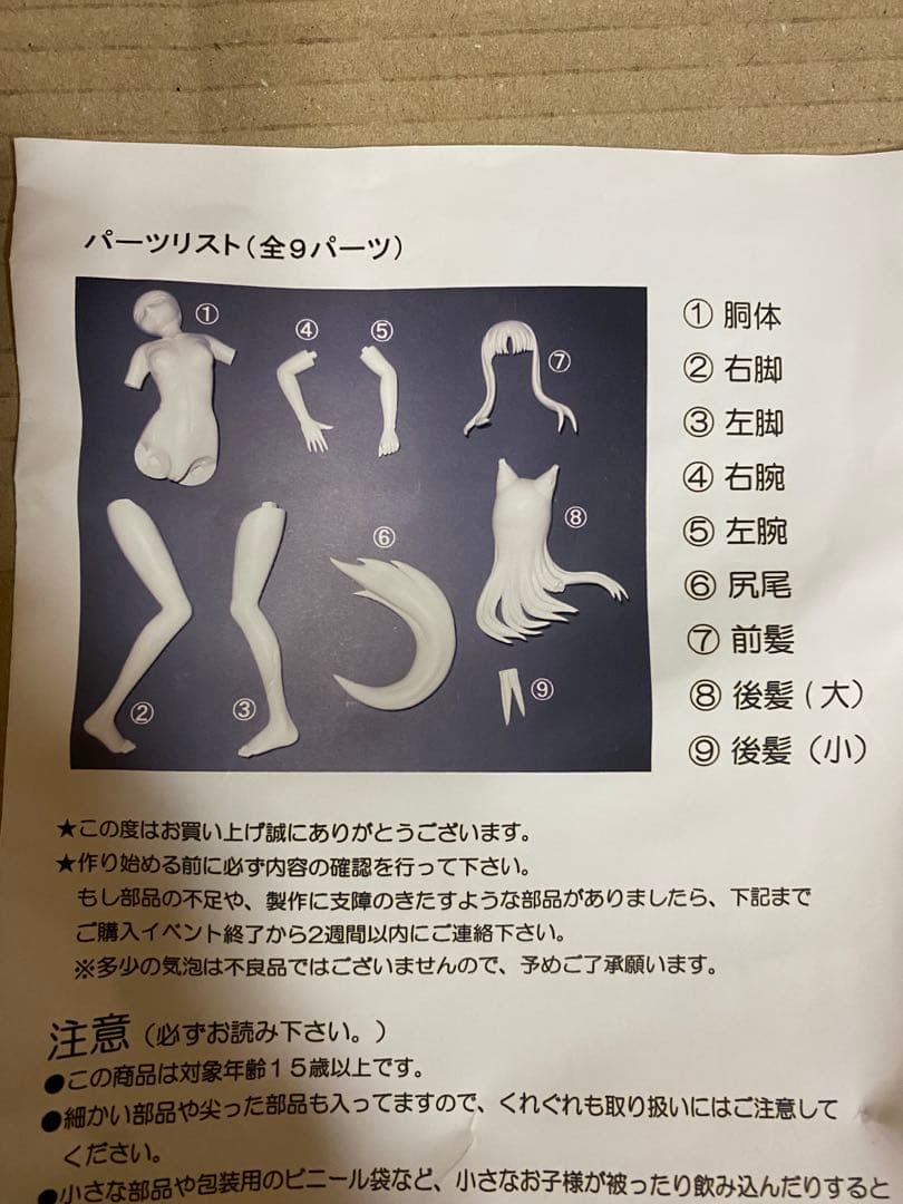 羅刹 狼と香辛料 ホロ ガレージキット