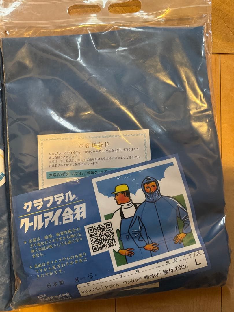 クラフテル　合羽　上下セット　上LL 下L 水産