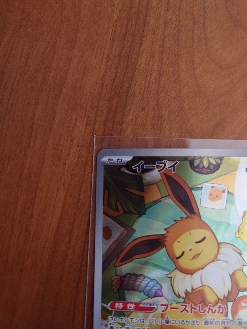 イーブイ AR　スタートデッキ100バトルコレクション収録