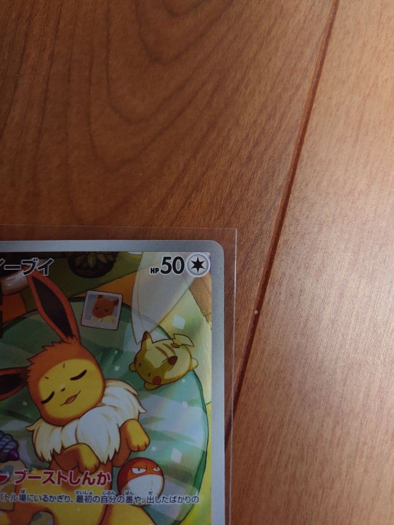 イーブイ AR　スタートデッキ100バトルコレクション収録