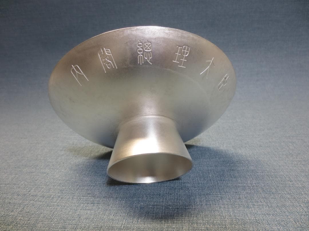 純銀　(大)　銀盃　銀杯　SILVER1000刻印　内閣総理大臣　贈　約179ｇ