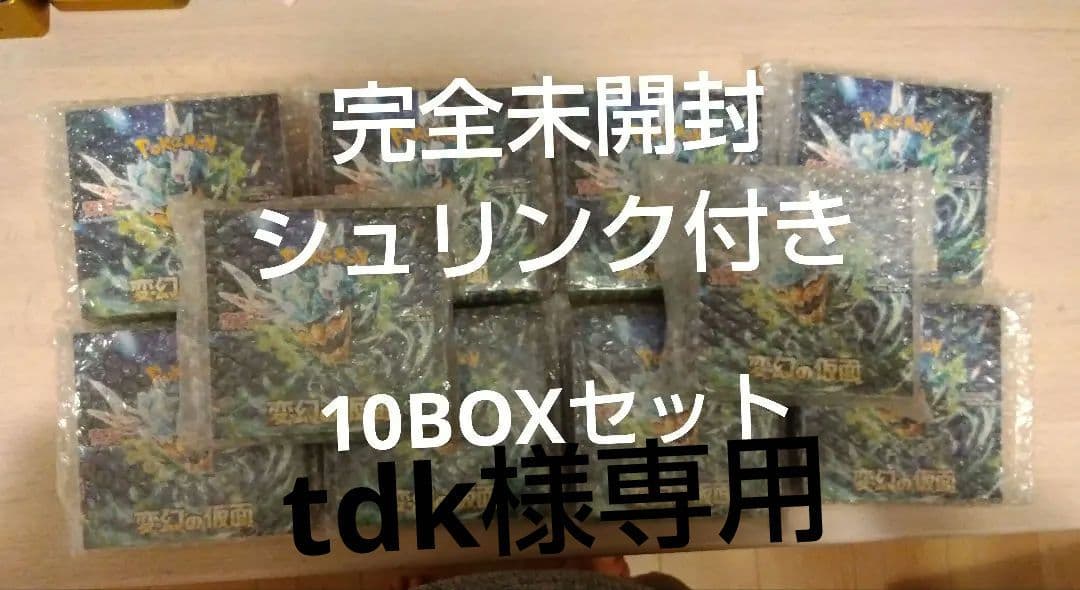 ポケモンカード 変幻の仮面 10BOX シュリンク付