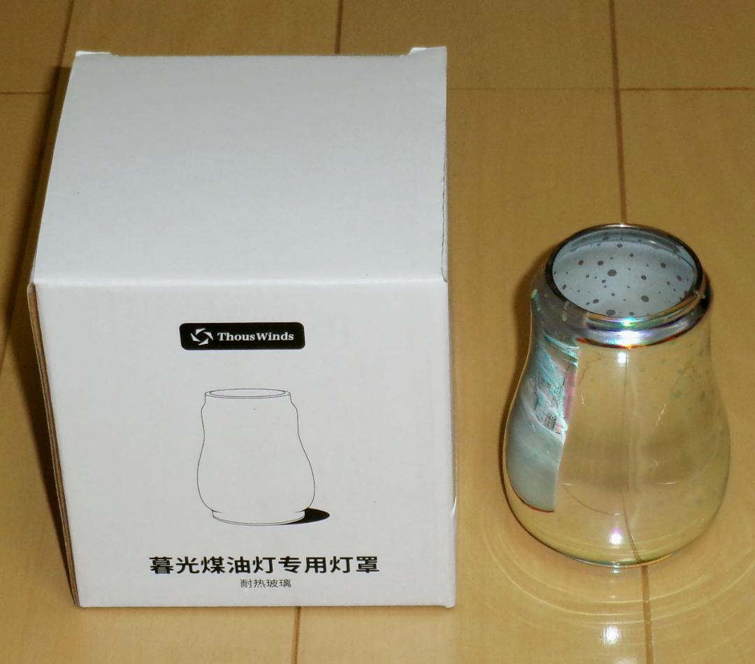 ◆新品！Thous Winds　トワイライト　オイルランタン　2個　ホヤ　ケース