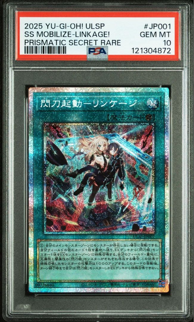 PSA10　閃刀起動リンケージ　プリズマ　プリシク