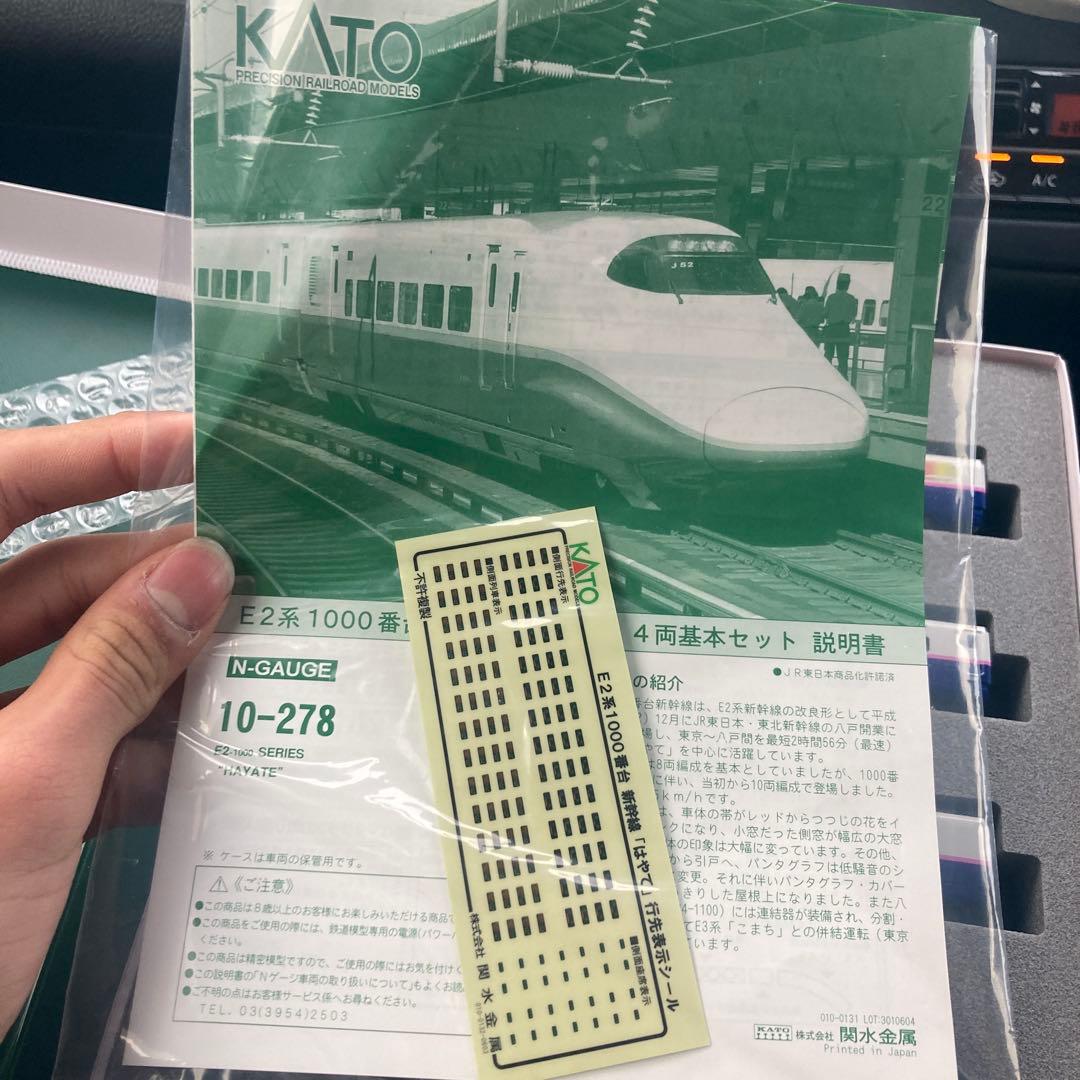 KATO E2系1000番台 新幹線 「はやて」 4両基本セット 早い者勝ち‼️