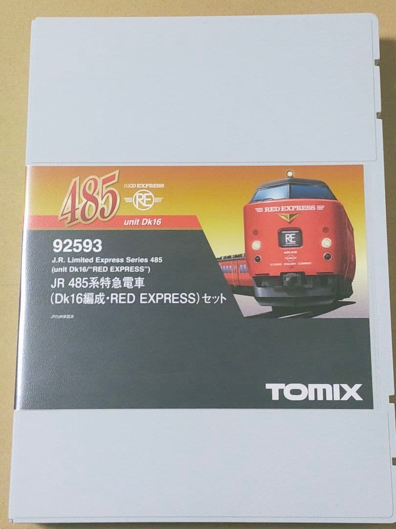 t.taisei0713 TOMIX 92593 JR 485系