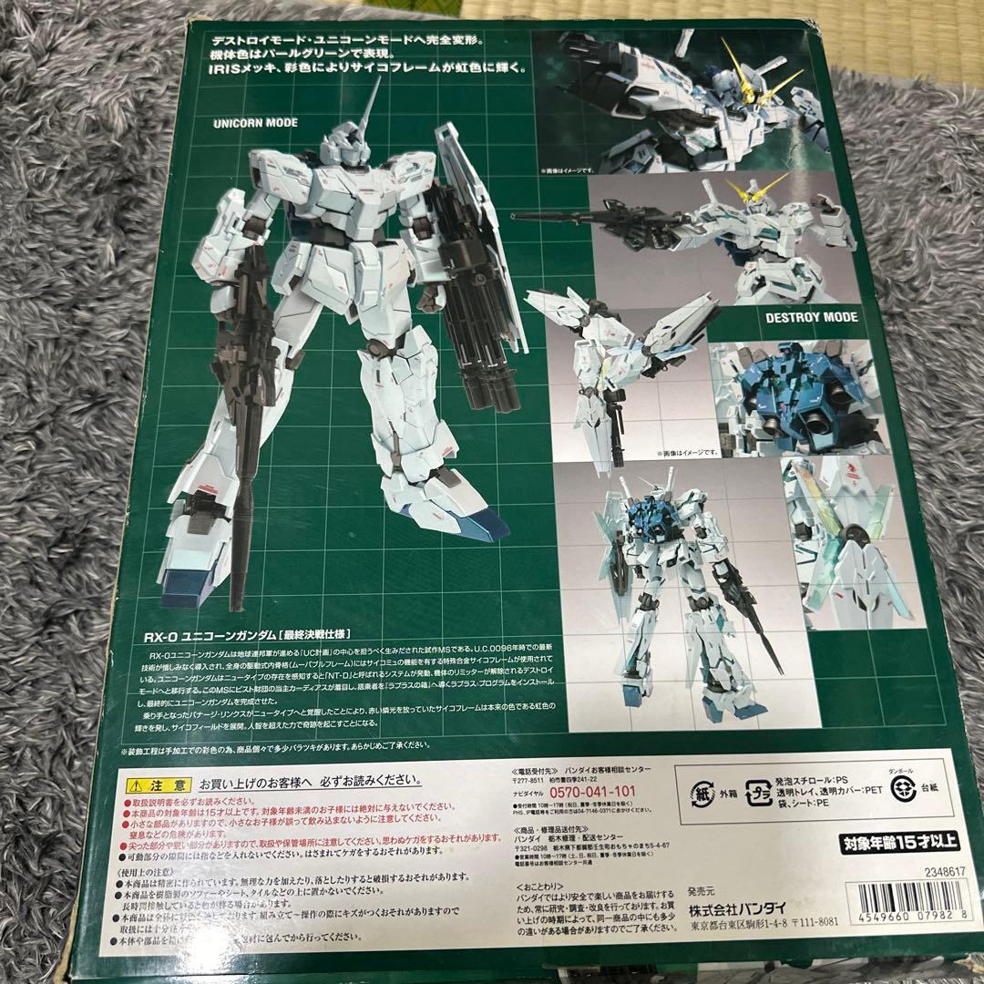 メタルコンポジット RX-0 ユニコーンガンダム (最終決戦Ver.)