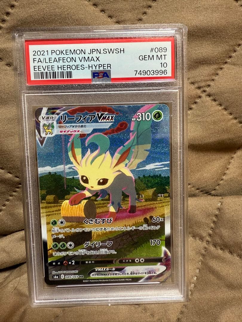 リーフィアVMAX SA PSA10