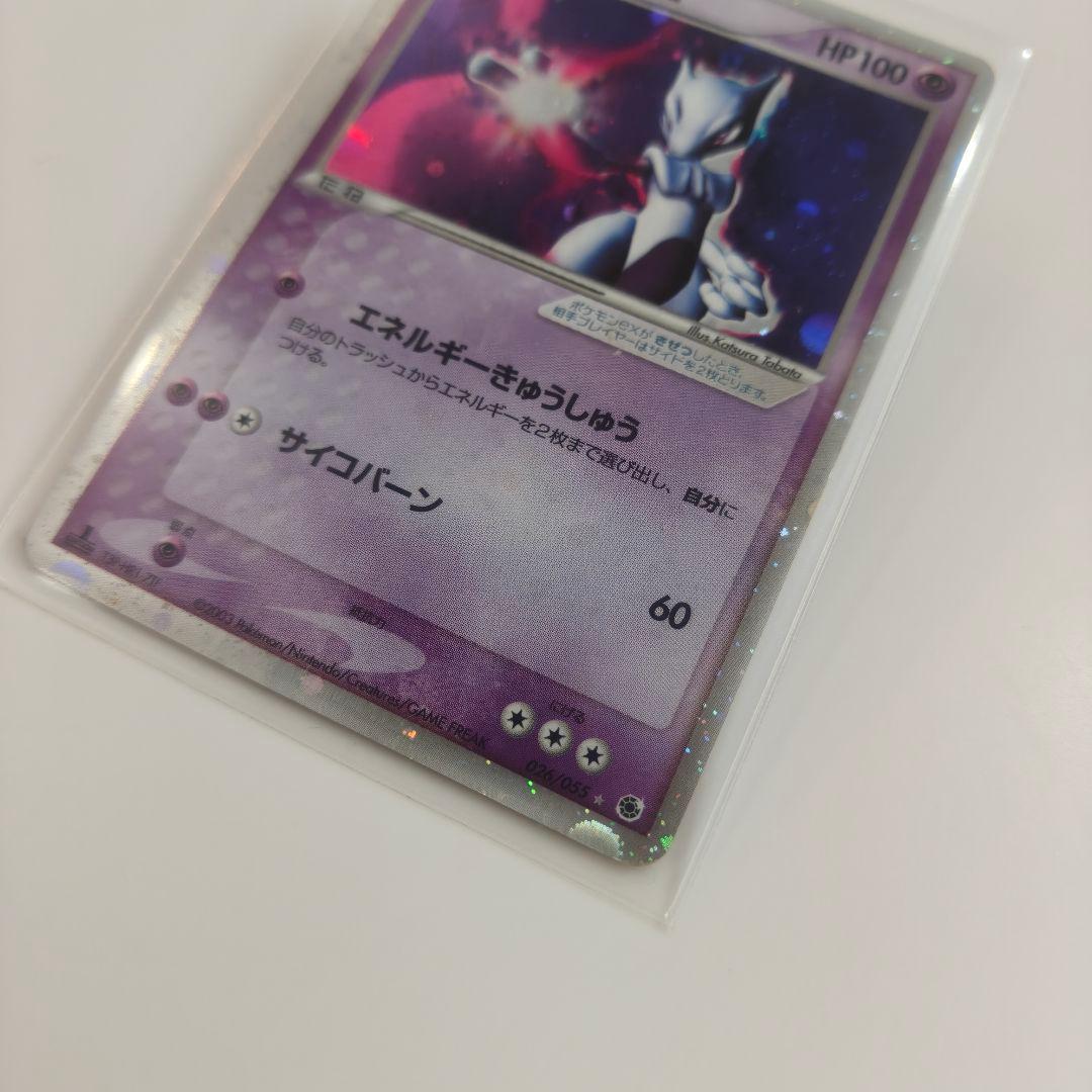 【値段交渉可能】ミュウツー-ex 　No.p2