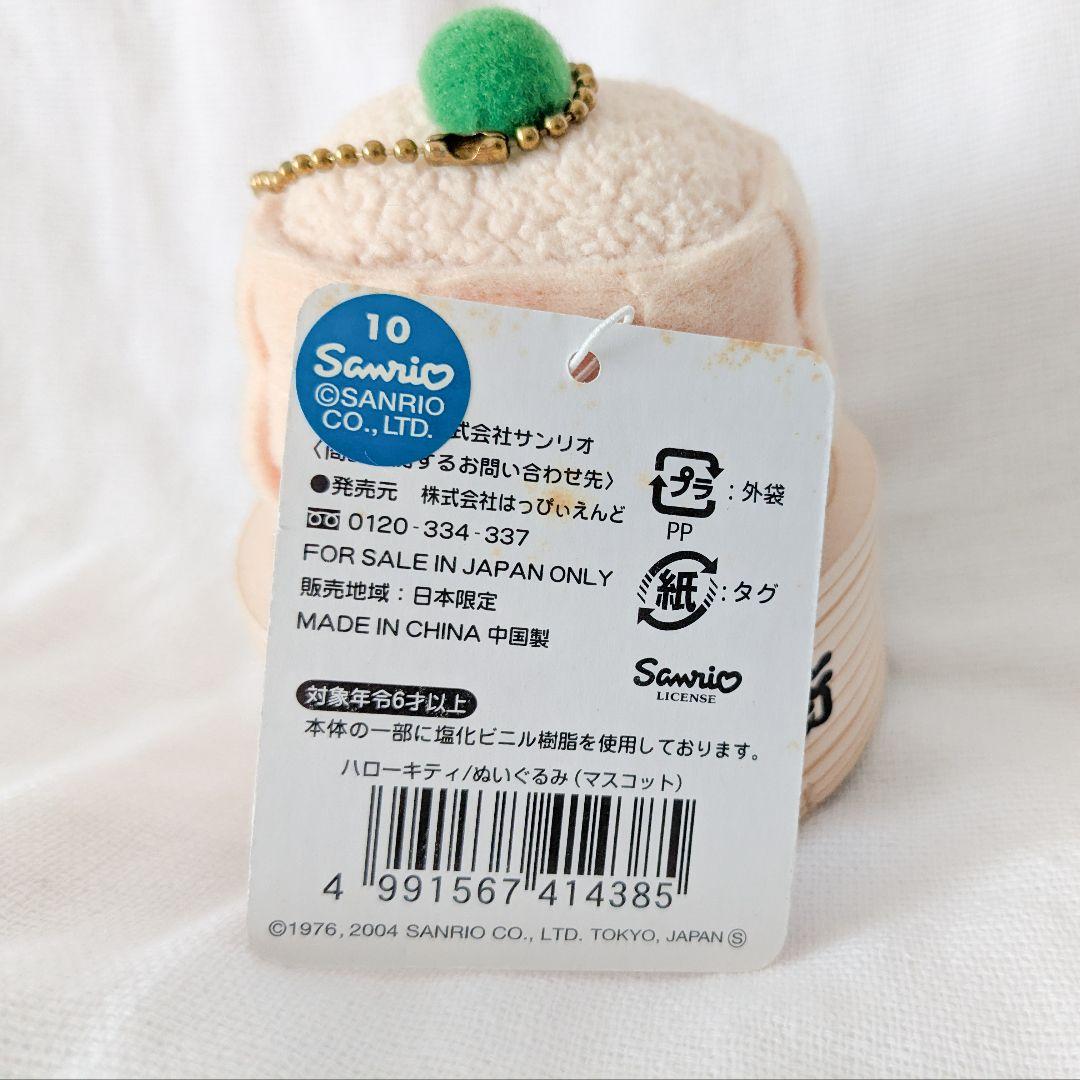 ハローキティ 横浜限定 中華街 ぬいぐるみ キティちゃん キティ