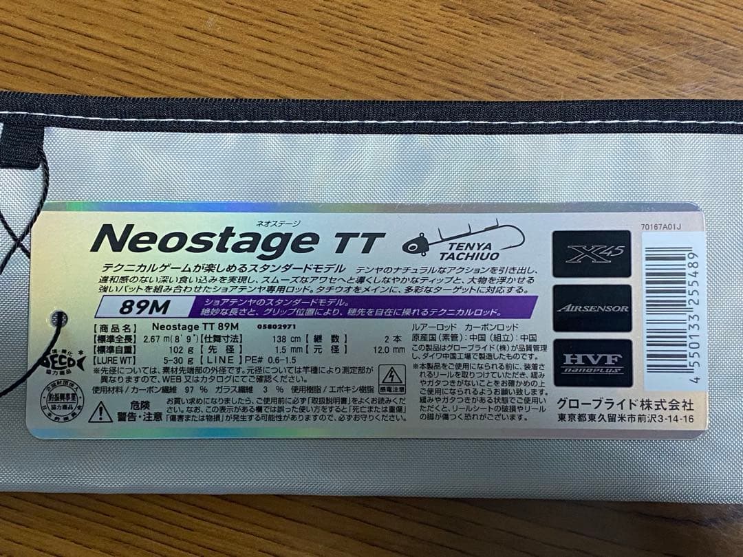 ダイワ　ネオステージTT 89M 【中古】